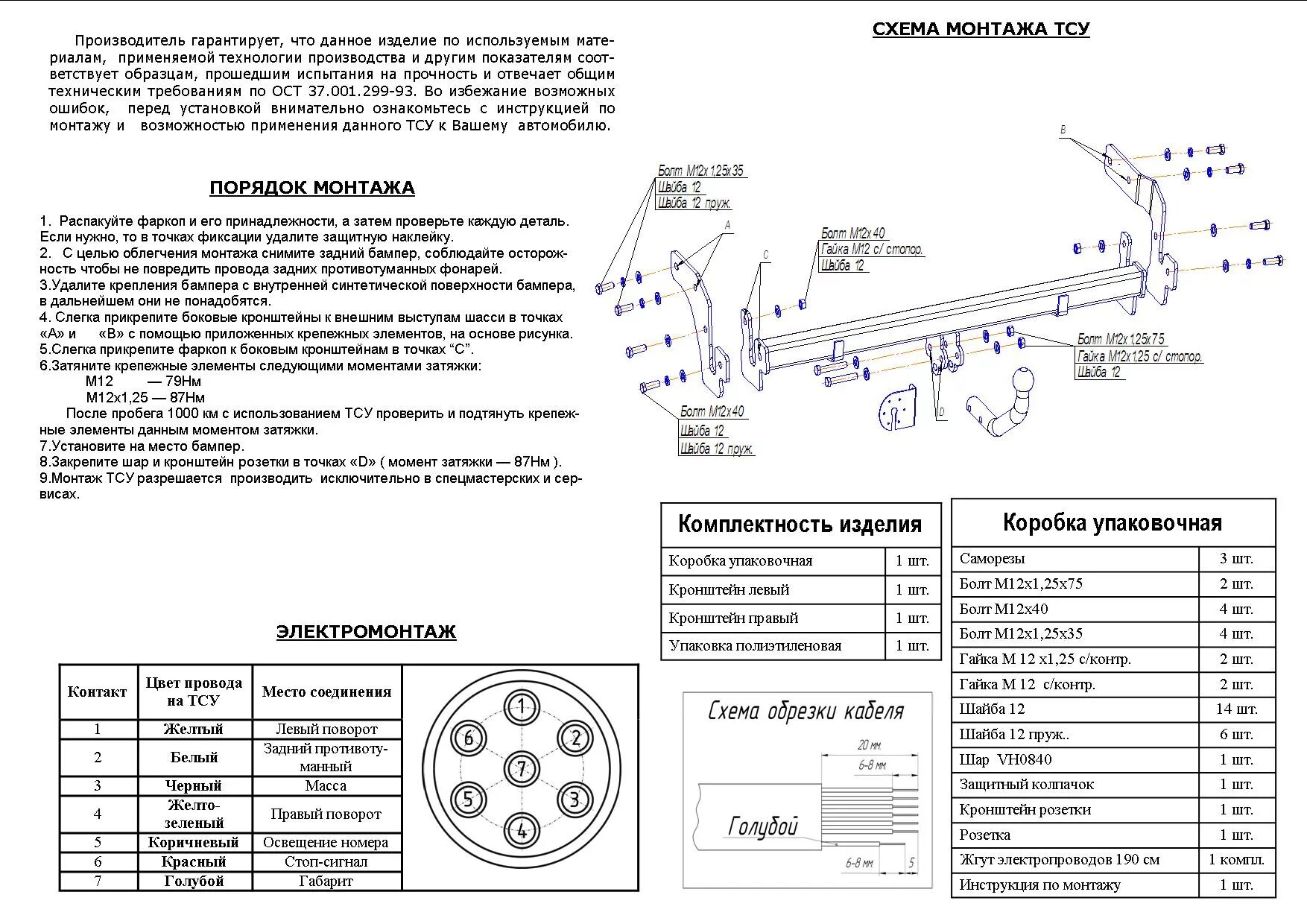 Подключение прицепное устройство Фаркоп Bosal для Hyundai Matrix минивэн 2001-2008. Артикул 4243-A для Bosal-Oris