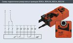 Подключение привода выхлопных газов барабана Электропривод 3 230