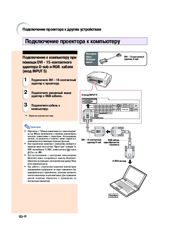 Подключение проектора через ноутбук Инструкция Sharp - XV-Z12000 - стр. 24