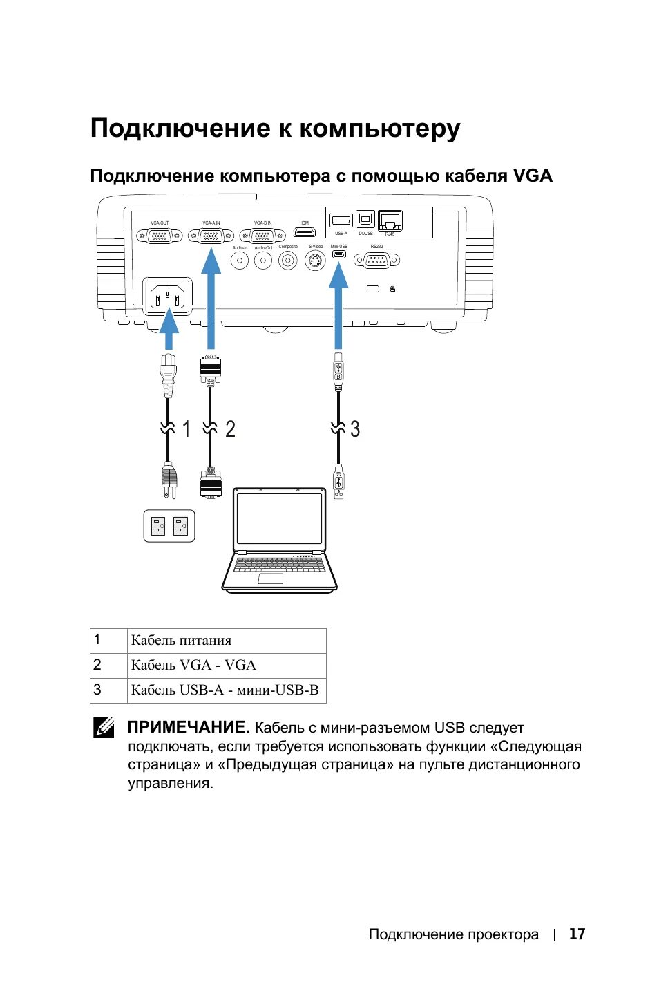 Подключение проектора через ноутбук Подключение к компьютеру, Подключение компьютера с помощью кабеля vga, Подключен