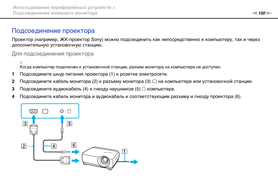 Подключение проектора через wifi Подсоединение проектора, Для подсоединения проектора Инструкция по эксплуатации 