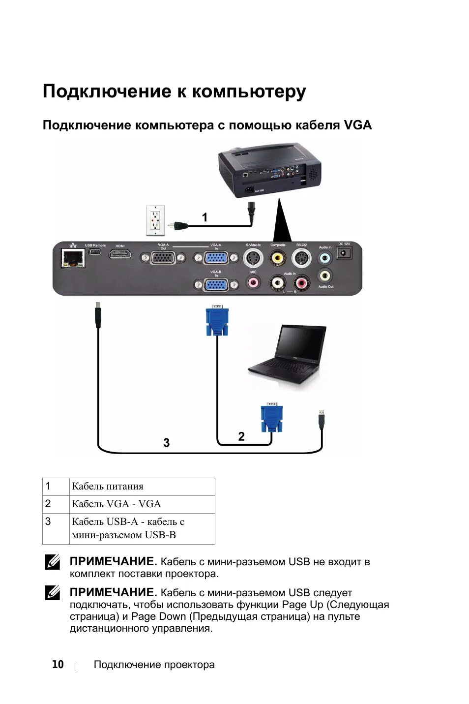 Подключение проектора к компьютеру Подкл чение к компь те²у, Подкл чение компь те²а с помощь кабелш vga, Подключени