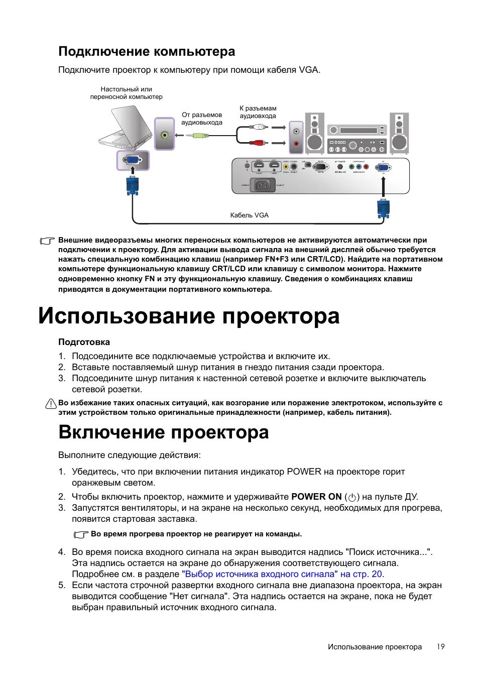 Подключение проектора к компьютеру windows 10 Подключение компьютера, Использование проектора, Включение проектора Инструкция 