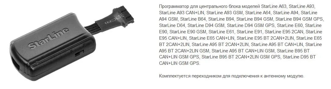 Подключение программатора старлайн Прошивка основного блока сигнализации Starline с помощью USB TTL UART модуля - L