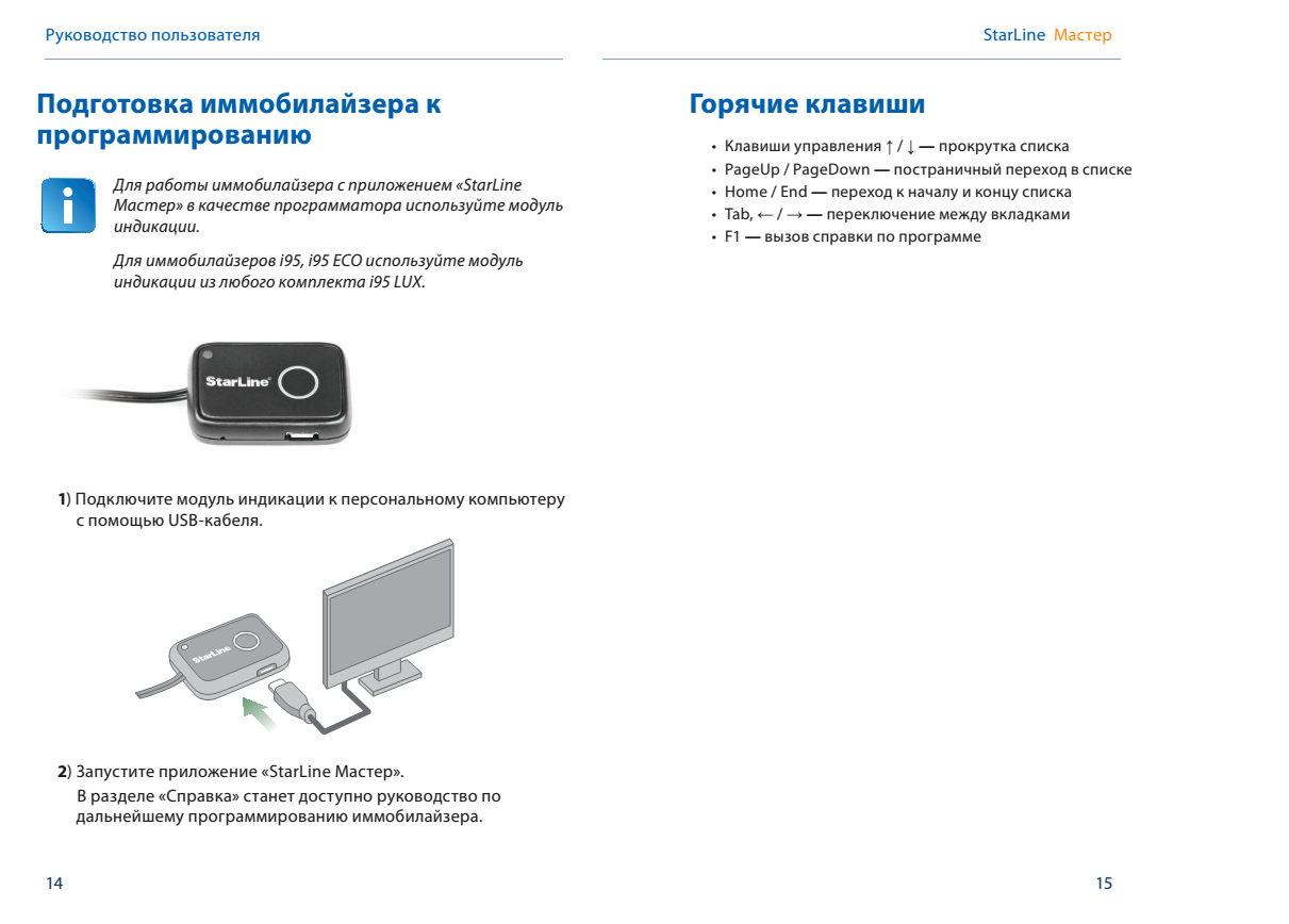 Подключение программатора старлайн Starline I95 lux, управлением замком капота / Иммобилайзеры StarLine / StarLine