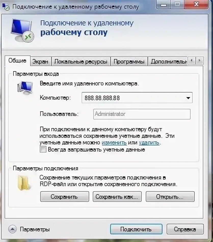 Подключение программы через интернет Подключение к Windows server с помощью RDP