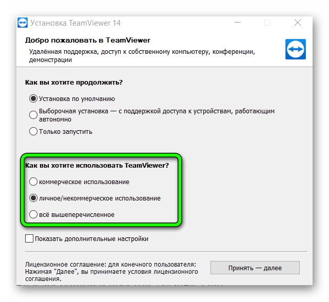 Подключение программы через интернет Скачать бесплатно TeamViewer 14 на русском языке