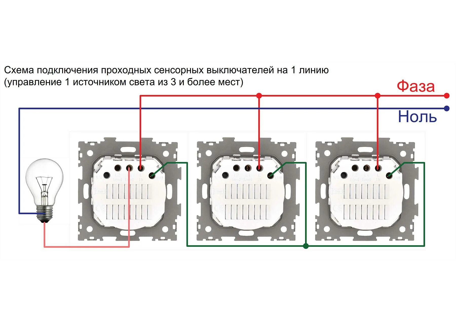 Подключение проходного сенсорного переключателя Ошибки при подключении проходных выключателей