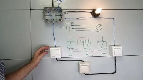 Подключение проходных выключателей видео Схема подключения одноклавишного проходного выключателя и перекрёстного переключ