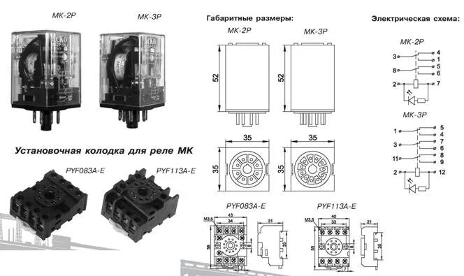 Подключение промежуточного реле 24в Реле промежуточные серии МК Каталог АСКО-УКРЕМ Оборудование Книги