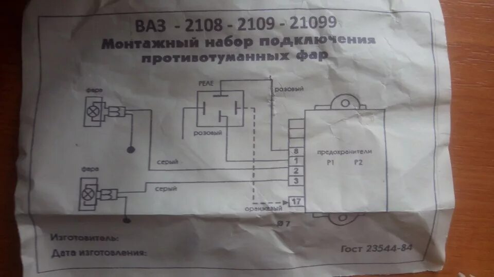 Подключение противотуманных фар 2109 Монтажный набор подключения противотуманных фар 2108-2109-21099 - Lada 2113, 1,6