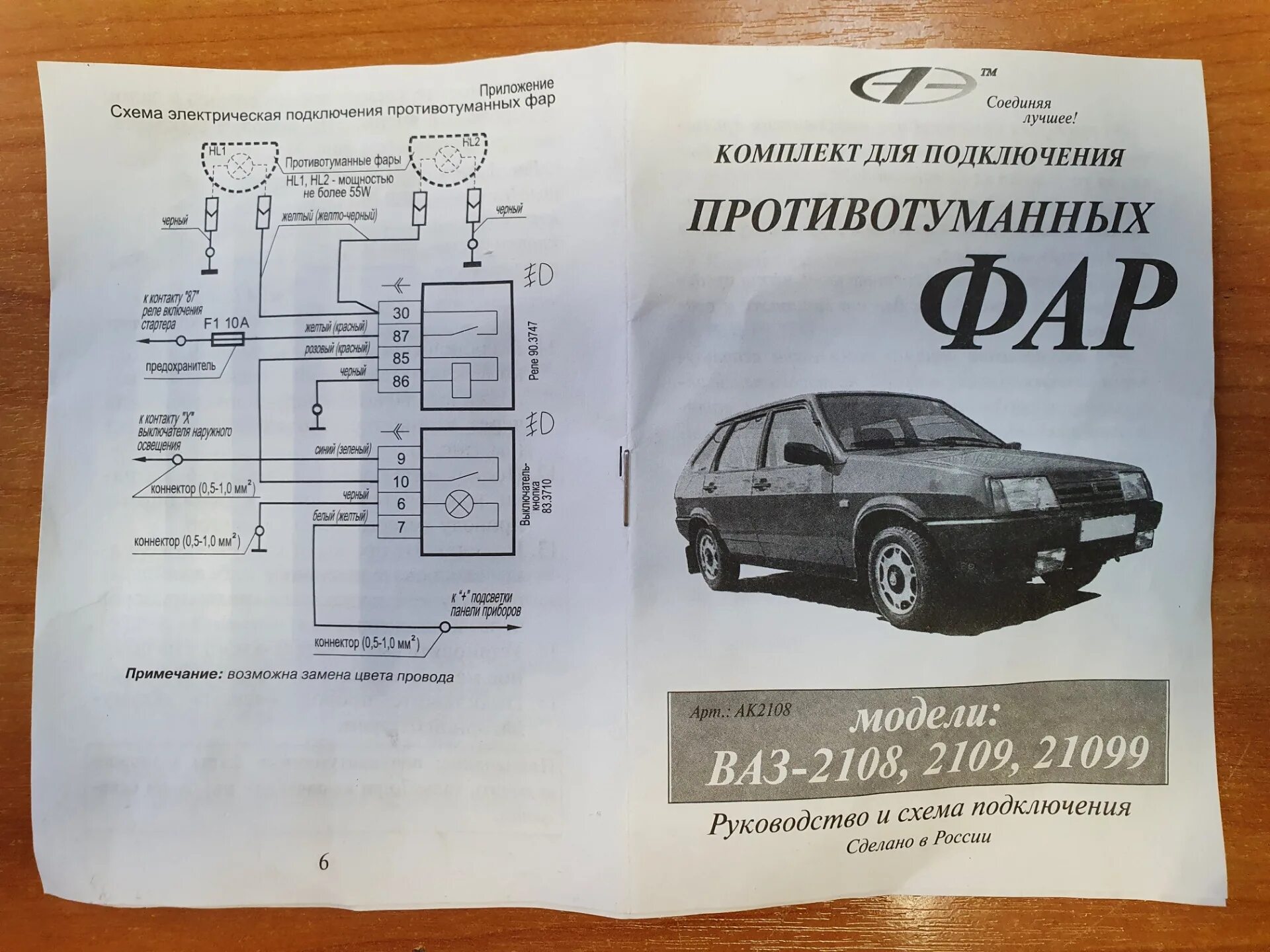 Подключение противотуманных фар 2109 Заводские ПТФ - Lada 2108, 1,5 л, 1997 года аксессуары DRIVE2