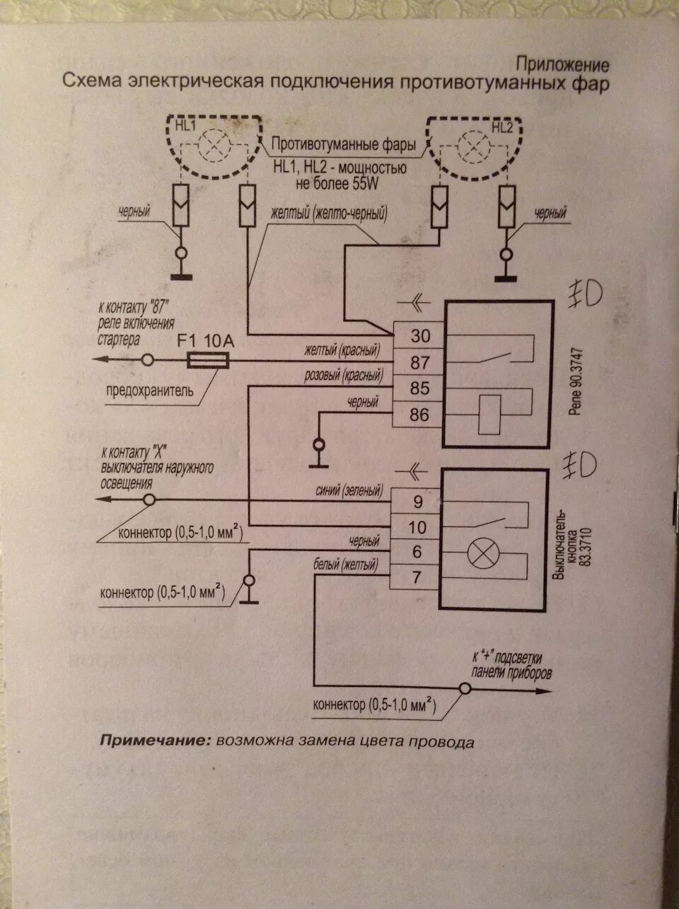 Подключение противотуманных фар 2109 Противотуманки (Установка и подключение) - Lada 21093i, 1,5 л, 2003 года аксессу