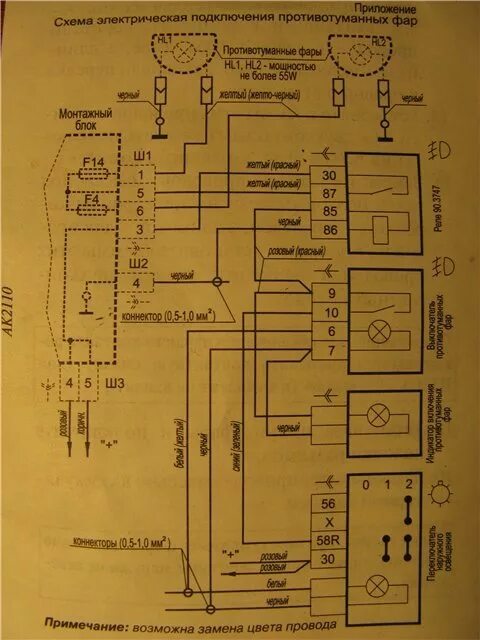 Подключение противотуманных фар 2110 Подключение ПТФ и ЗПТФ - Lada 21102, 1,5 л, 2001 года электроника DRIVE2