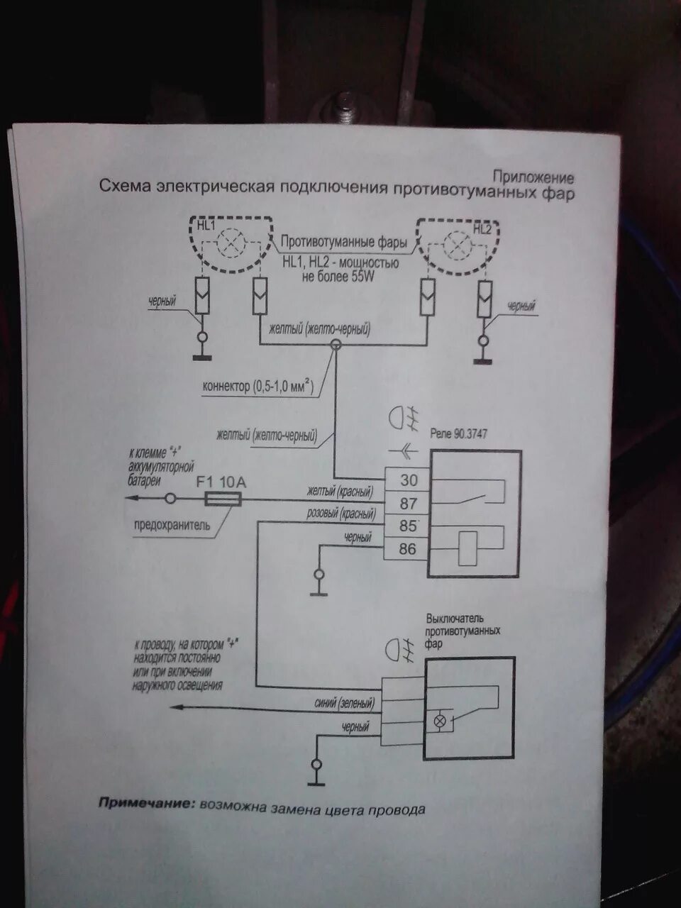 Подключение противотуманных фар акцент тагаз Установка ПТФ - DRIVE2