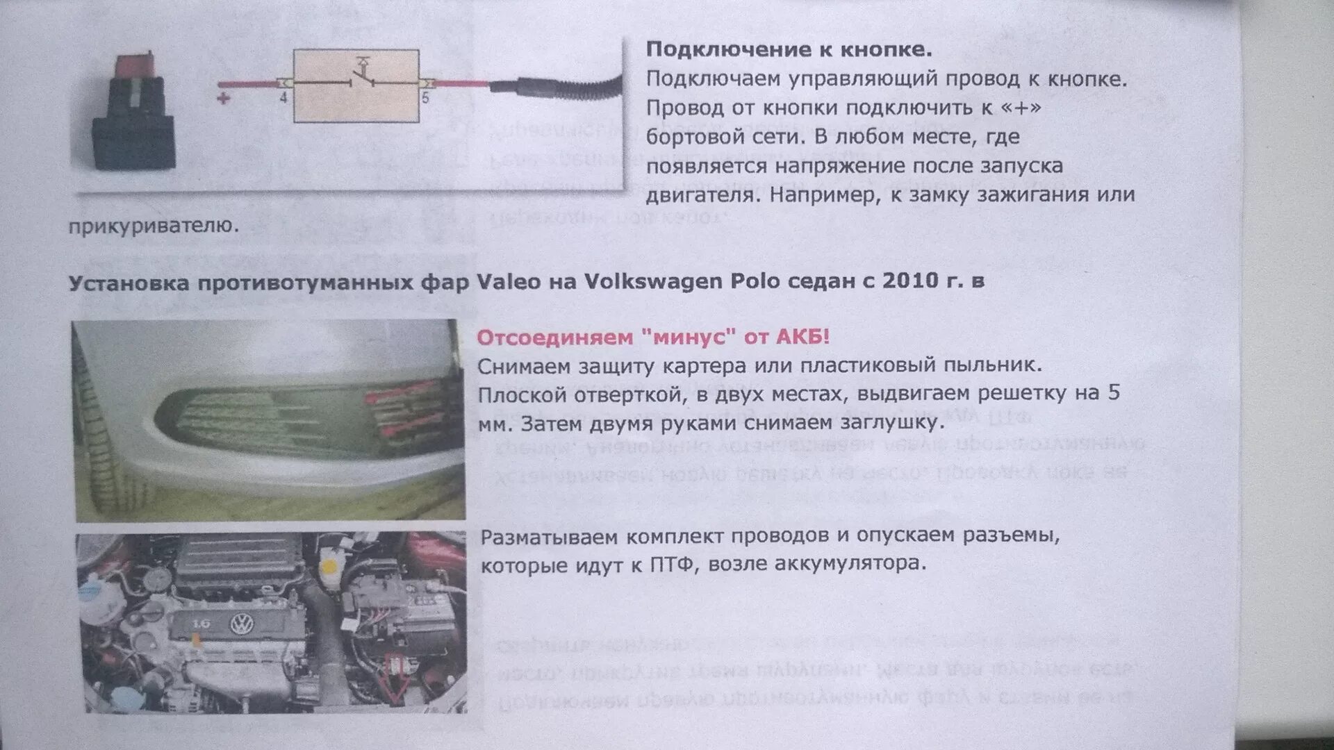 Подключение противотуманных фар фольксваген поло седан ПТФ - Volkswagen Polo Sedan, 1,6 л, 2012 года запчасти DRIVE2