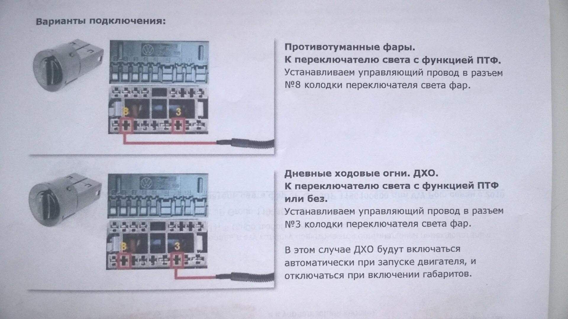 Подключение противотуманных фар фольксваген поло седан Подключение поворотника в птф salman! - Volkswagen Polo Sedan, 1,6 л, 2012 года 