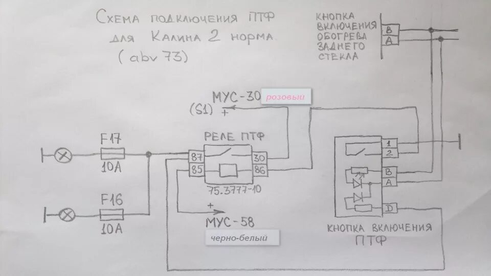 Подключение противотуманных фар калина 1 через мус ПТФ Калина 2 через отдельную кнопку - Lada Калина 2 хэтчбек, 1,6 л, 2013 года эл