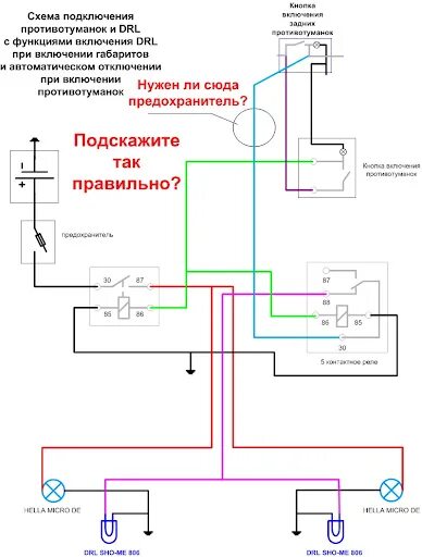 Подключение противотуманных фар камаз 65115 DRL и противотуманки Hella Micro DE Страница 2 Ауди Клуб Россия