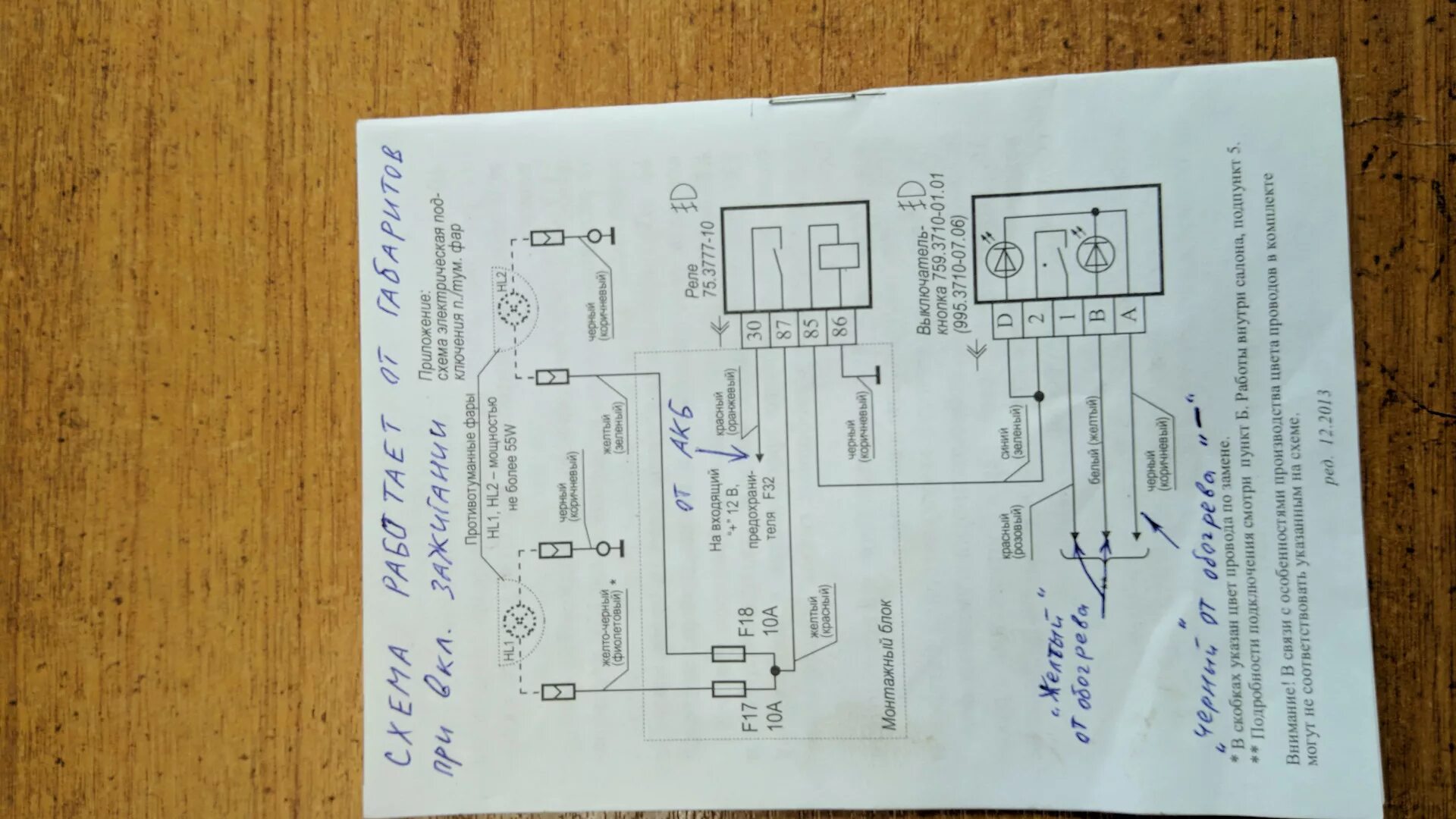 Подключение противотуманных фар лада калина 1 Установка птф и черных облицовок. - Lada Kalina Cross, 1,6 л, 2016 года своими р