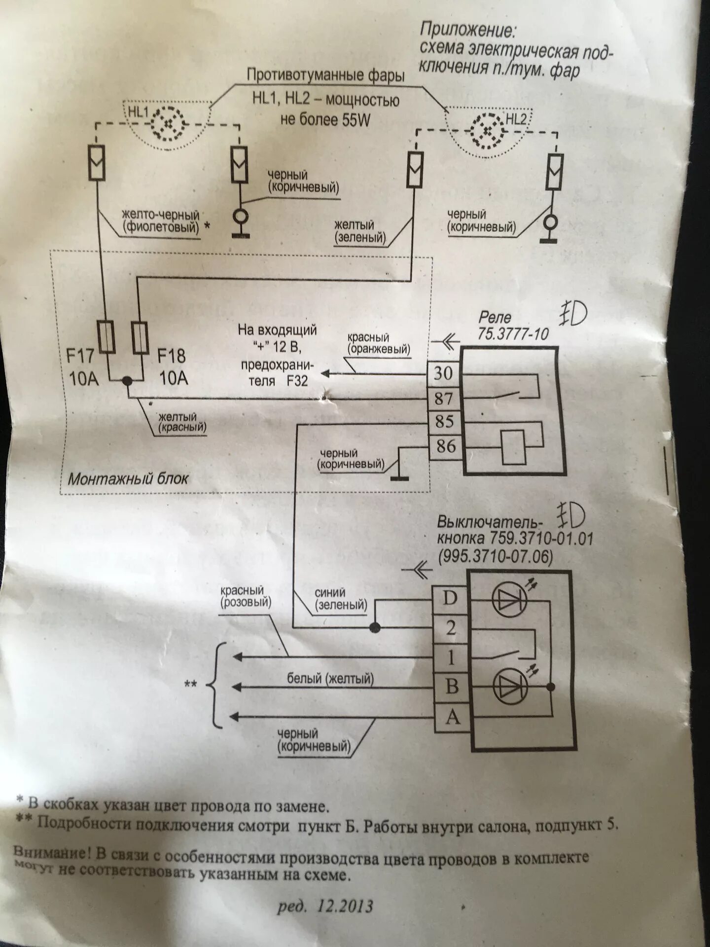 Вопрос по подключению ПТФ - KIA Rio (3G), 1,4 л, 2012 года электроника DRIVE2