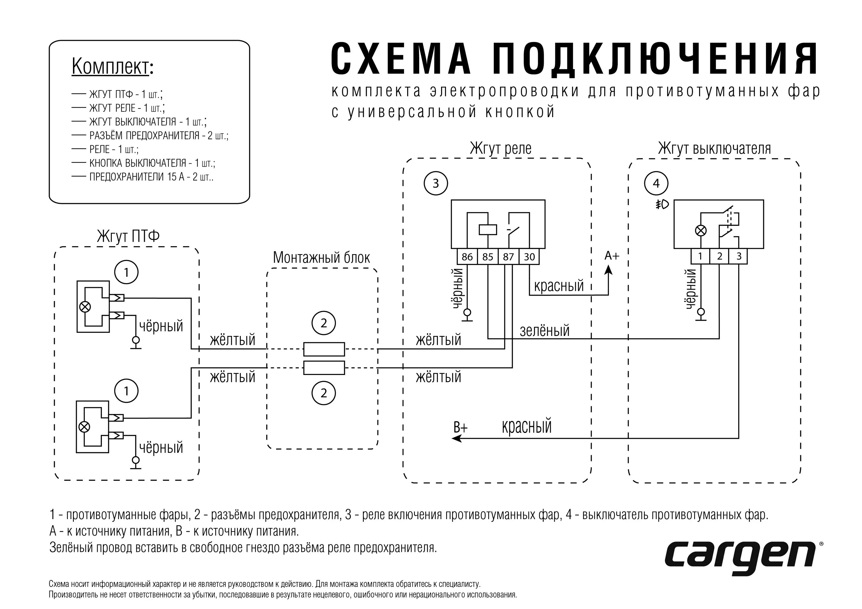 Подключение противотуманных фар лада ларгус Cargen автомобильные компоненты