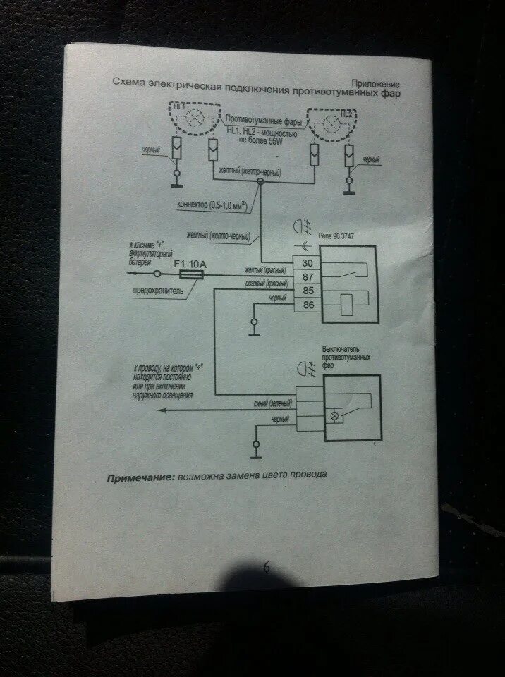 Подключение противотуманных фар на авео т250 Установка ПТФ - Chevrolet Aveo Sedan (2G), 1,6 л, 2013 года стайлинг DRIVE2