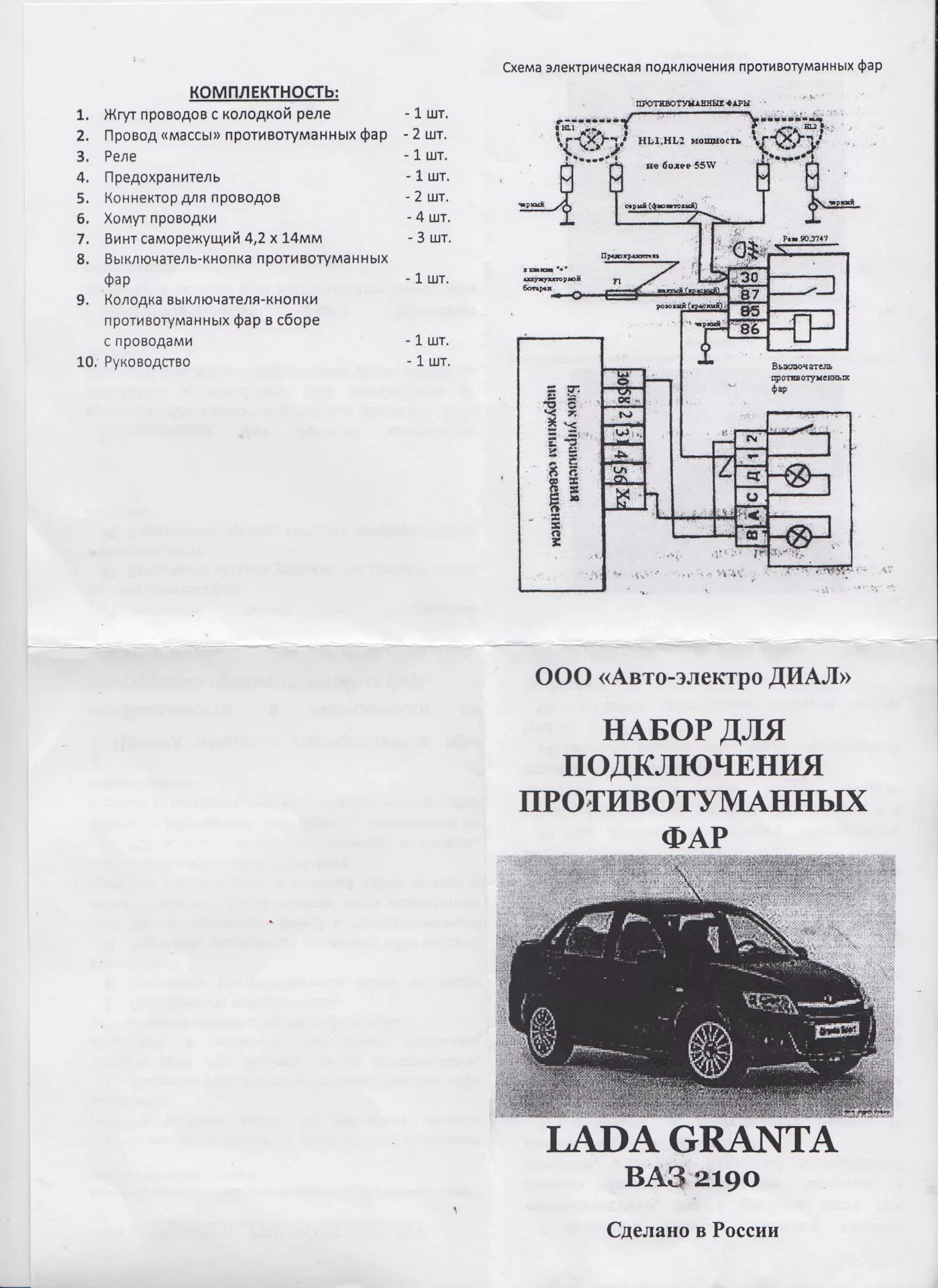 Подключение противотуманных фар на lada granta видео Вдогонку к вчерашнему. Схема подключения туманок на Калину-2. - Lada Калина 2 ун