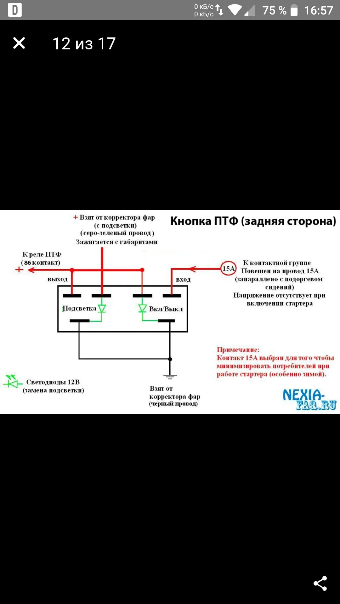 Подключение противотуманных фар нексия n100 Подскажите как подключить ПТФ - Daewoo Nexia (N150), 1,6 л, 2012 года своими рук