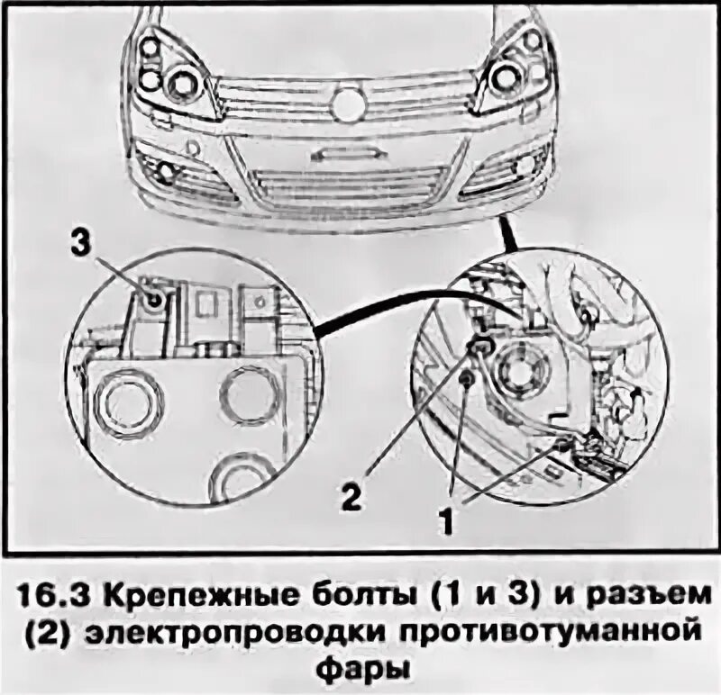 Подключение противотуманных фар опель астра h Зняцце і ўстаноўка супрацьтуманных фар (Опель Астра H 2004-2009: Электраабсталяв