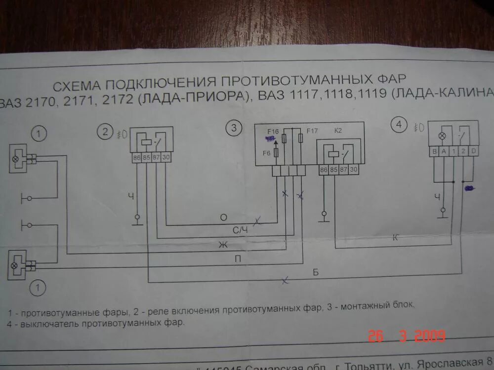 Подключение противотуманных фар приора 1 Официальный Лада Приора Клуб - Показать сообщение отдельно - Противотуманные фар