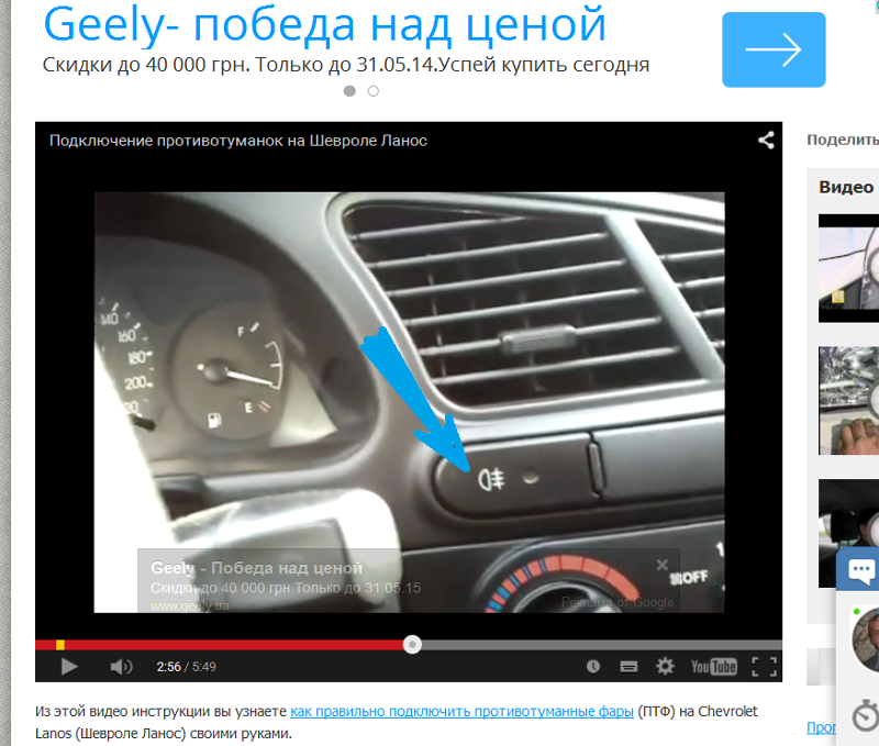 Подключение противотуманных фар шевроле ланос Ответы Mail.ru: Подключение передних противотуманных фар на на Шевроле ланос