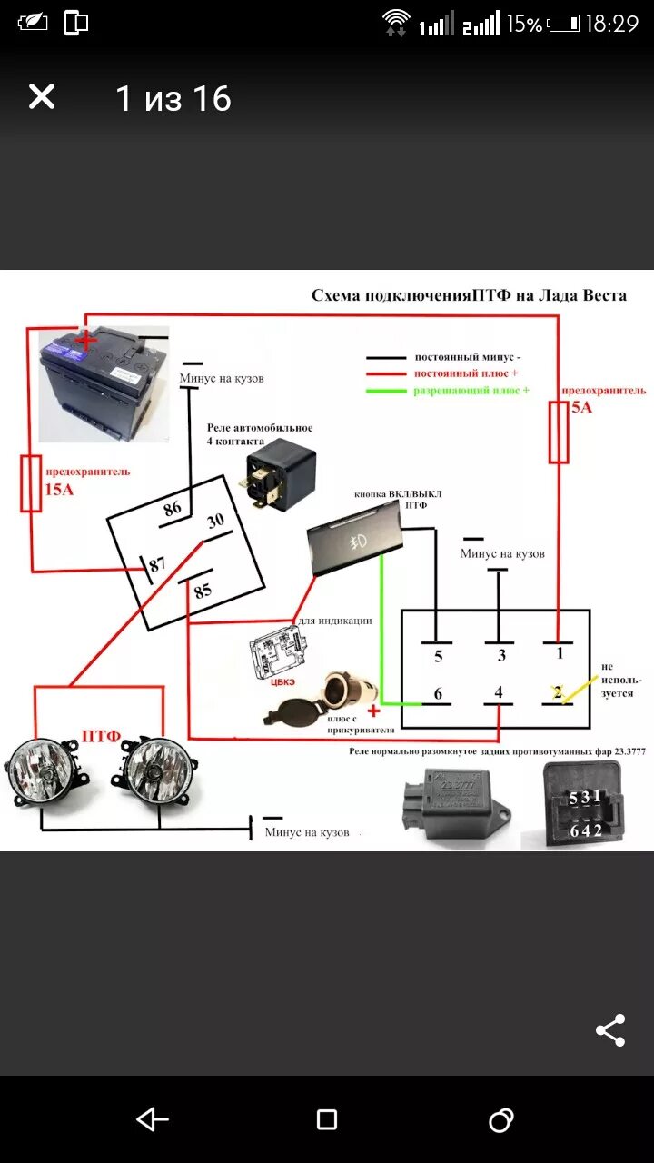 Подключение противотуманных фар веста Перестали работать ПТФ на Лада Веста - Lada Vesta, 1,6 л, 2016 года поломка DRIV