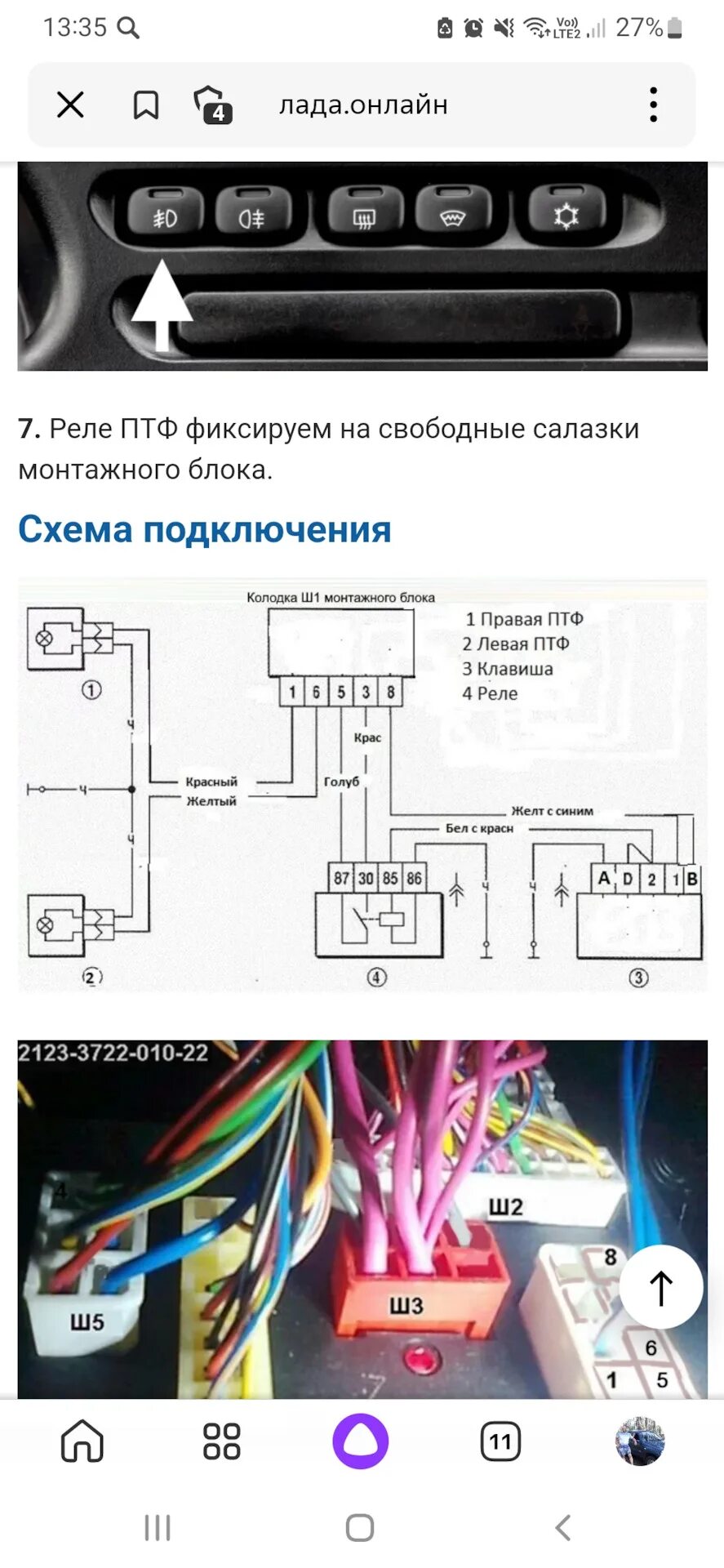 Подключение противотуманных фар zmb на ниву тревел Схема подключения противотуманных фар нива: найдено 80 изображений