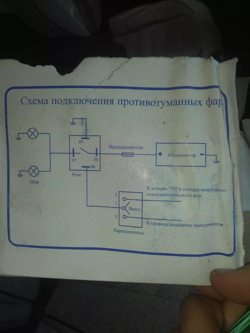 Подключение противотуманных фар zmb на ниву тревел ПТФ - Chevrolet Niva GLX, 1,7 л, 2013 года стайлинг DRIVE2