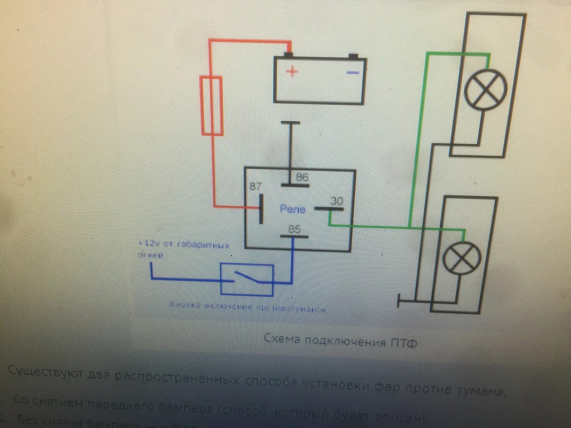 Подключение противотуманок через реле 4 контакта Туманки - Lada Калина хэтчбек, 1,6 л, 2007 года своими руками DRIVE2