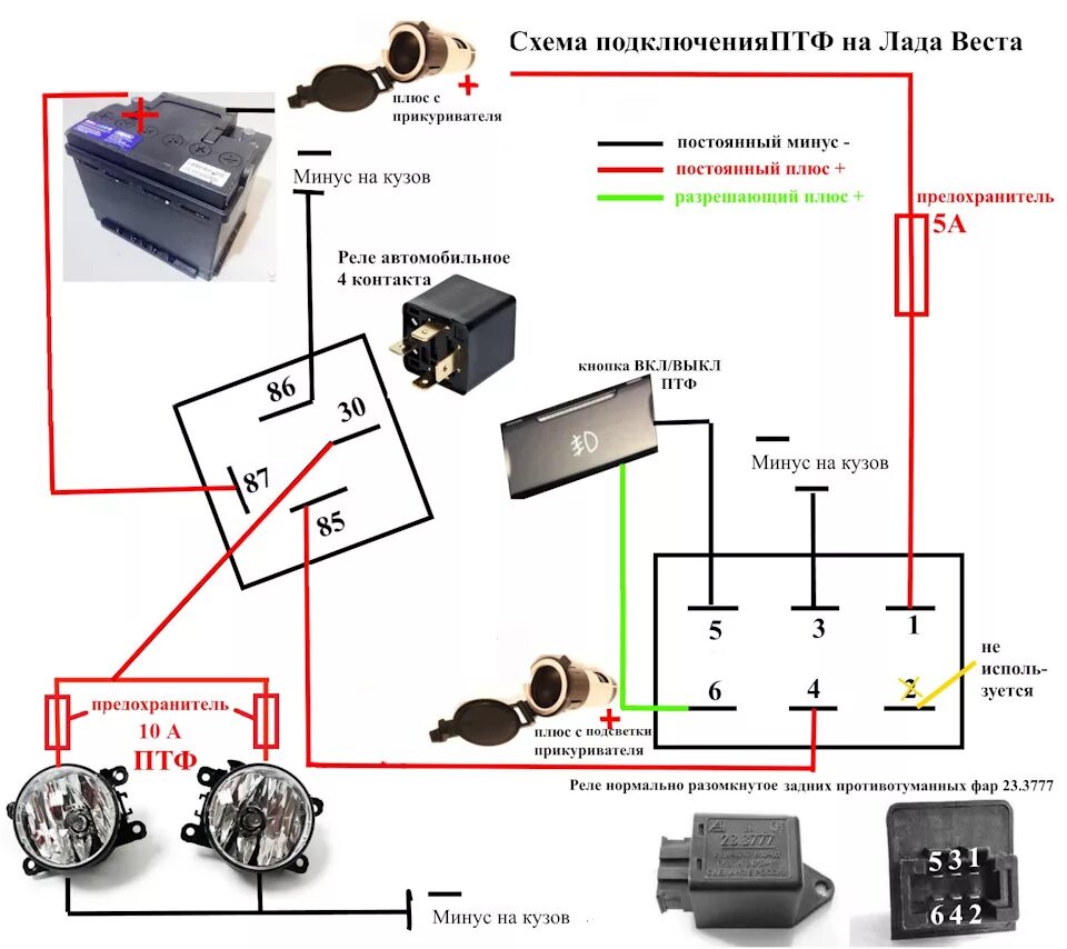 Подключение противотуманок через реле ваз Установка ПТФ - Lada Vesta SW, 1,6 л, 2018 года электроника DRIVE2