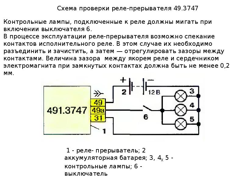 Подключение проверки реле Электромагнитные реле автомобилей - презентация, доклад, проект скачать