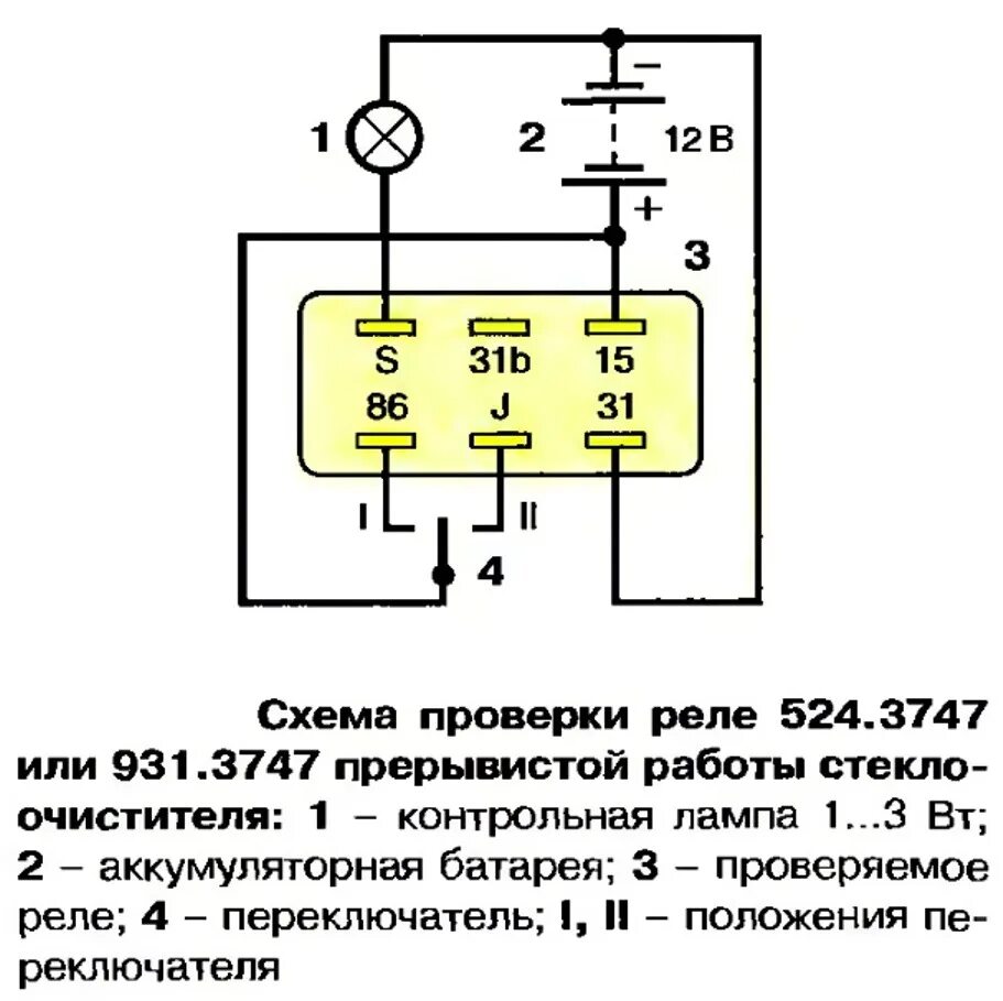 Подключение проверки реле Фотография "схема проверки реле 524.3747 и 931.3747 прерывистой работы стекл.