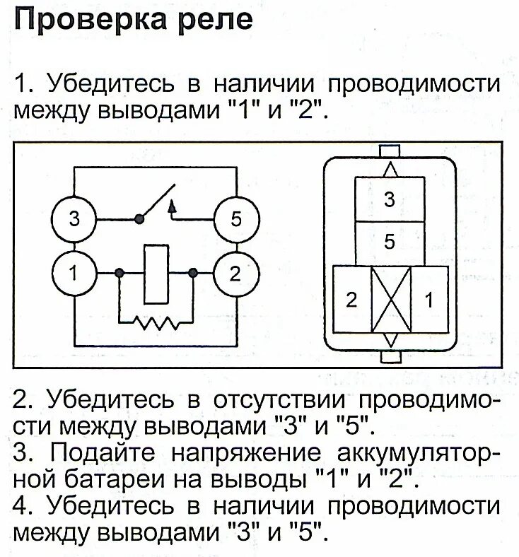 Подключение проверки реле Как проверить реле включения