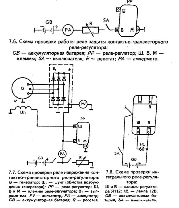 Подключение проверки реле Ремонт генераторов, стартеров и реле-регуляторов.
