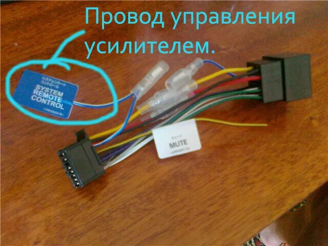 Подключение провода remote Какой провод отвечает за включение усилителя на сабвуфер?" - Яндекс Кью