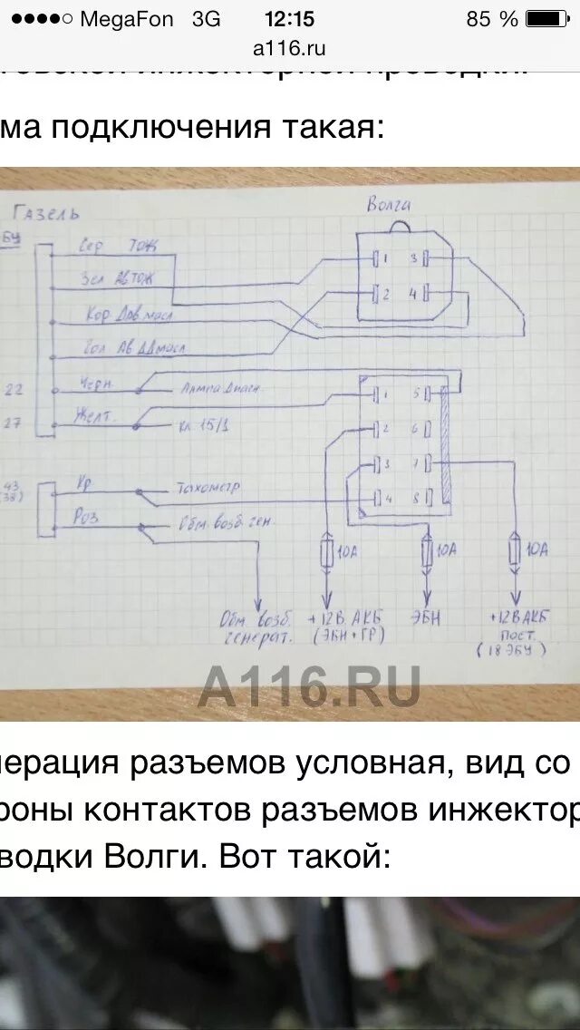 Подключение проводки 406 двигатель Змз406 схема подключения волговской косы - УАЗ 452, 2,3 л, 1984 года электроника