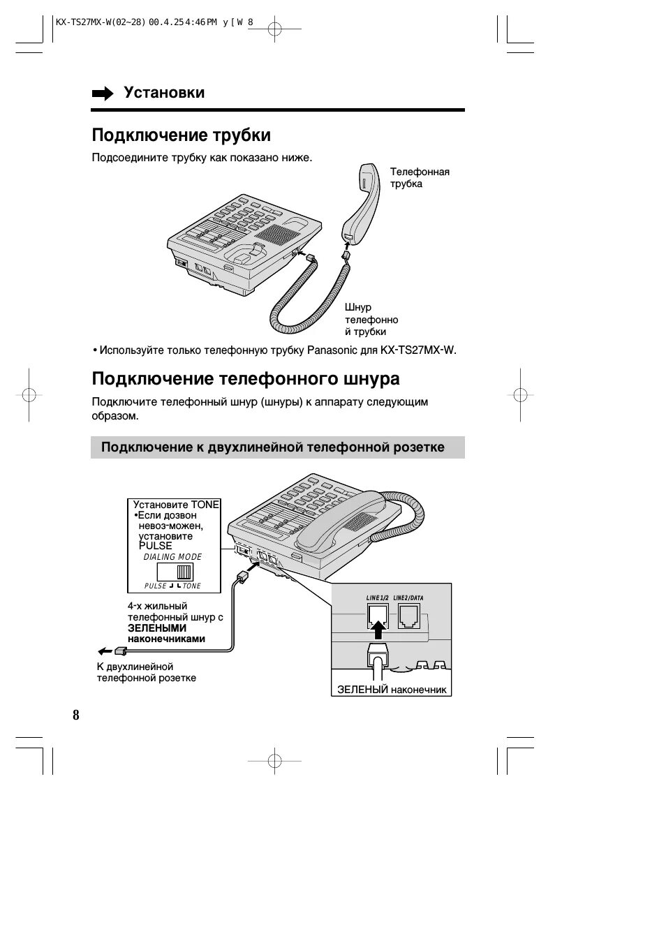 Подключение проводного телефона Panasonic KX-TS27MX-W: Instruction manual and user guide in Russian