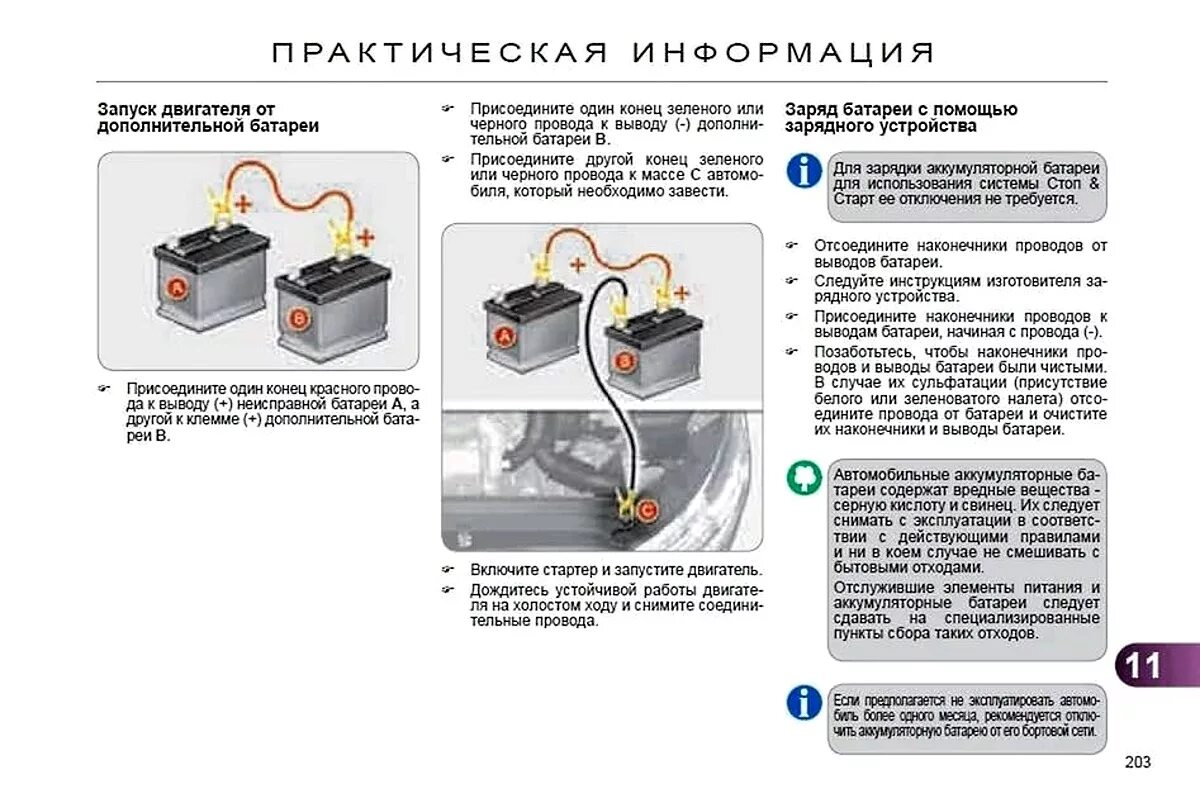 Подключение клемм аккумулятора автомобиля