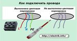 Подключение проводов бп Как соединить 3 4 провода