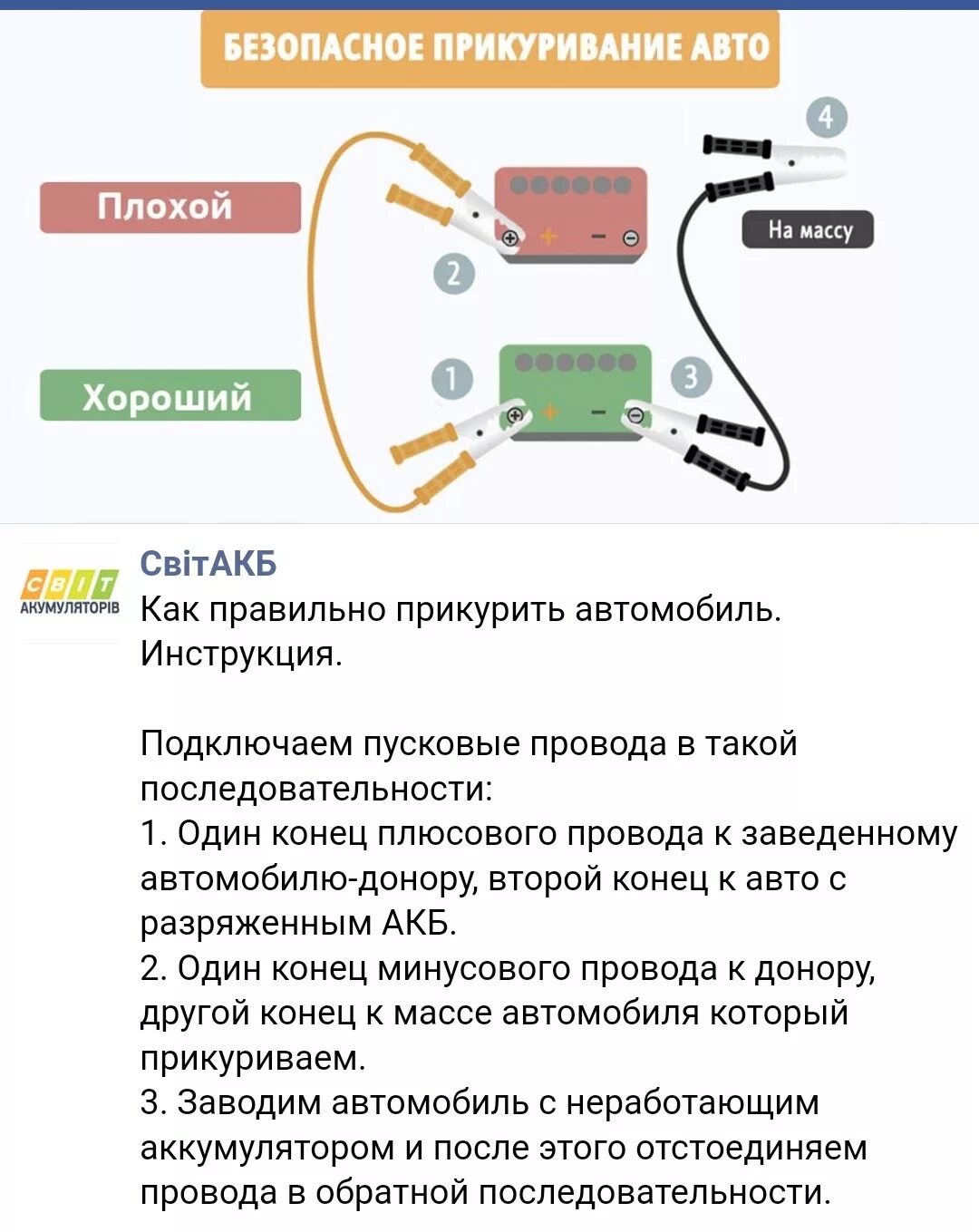 Подключение проводов для прикуривания автомобиля Недавно увидел Инструкцию по прикуриванию. Так ли это? - Chery Kimo, 1,3 л, 2008