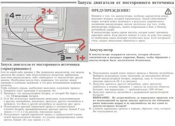 Подключение проводов для прикуривания автомобиля Как правильно прикуривать автомобиль от аккумулятора другой машины, схема