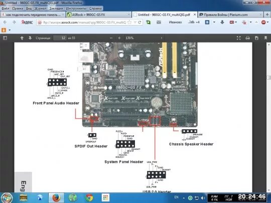 Подключение проводов к asrock Есть новая материнка ASRock 960GC-GS FX. В документах ничего не сказан... - Техн