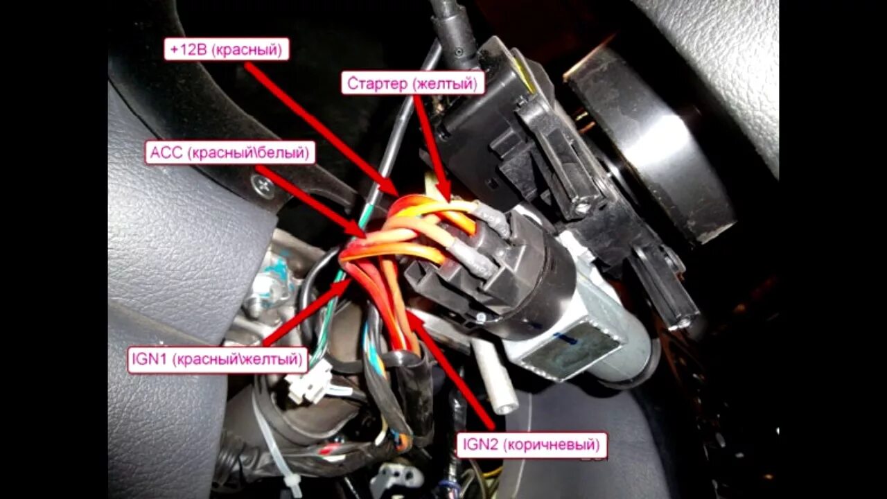 Подключение проводов к замку зажигания матиз Daewoo Matiz - Точки подключения сигнализации ( Фотоотчет) - YouTube